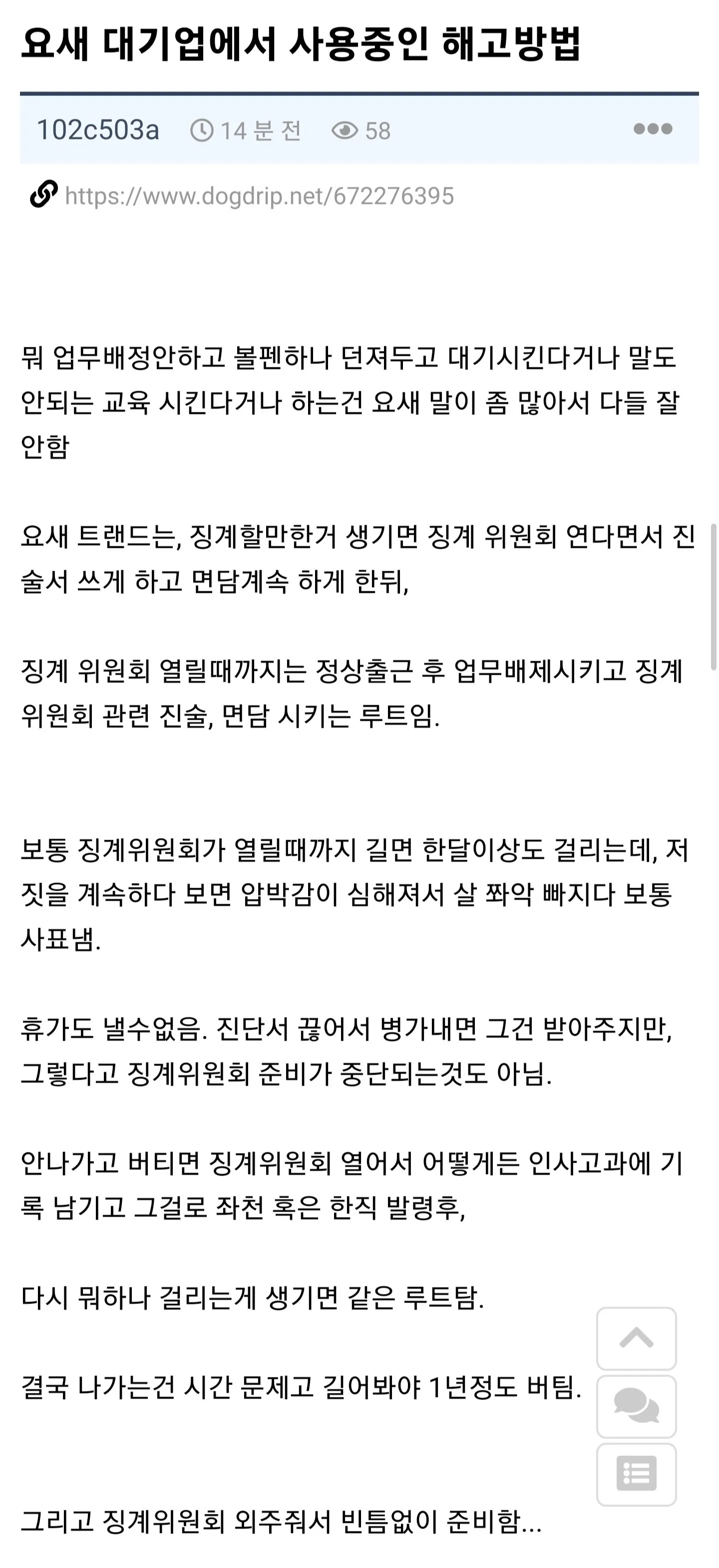 요즘 대기업에서 사용한다는 해고방법