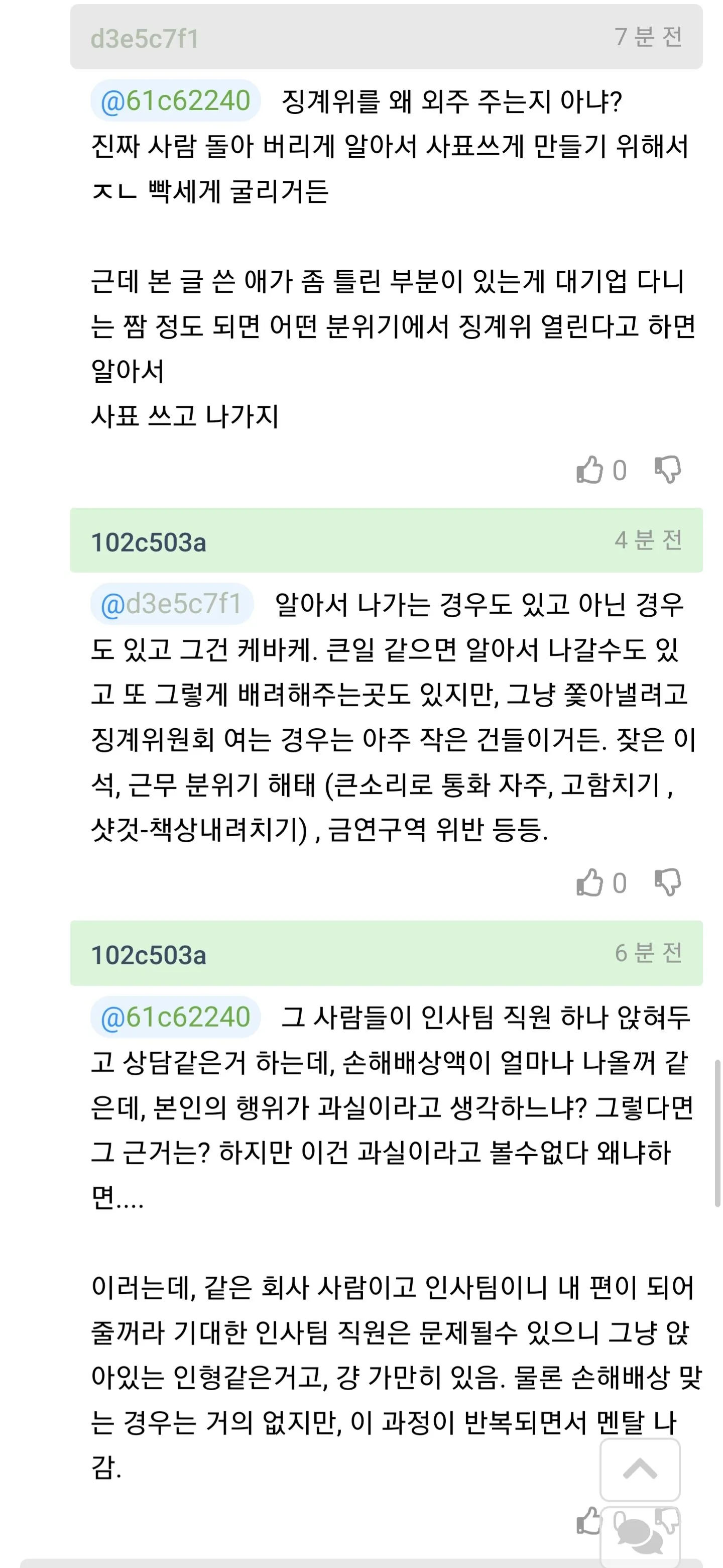 요즘 대기업에서 사용한다는 해고방법