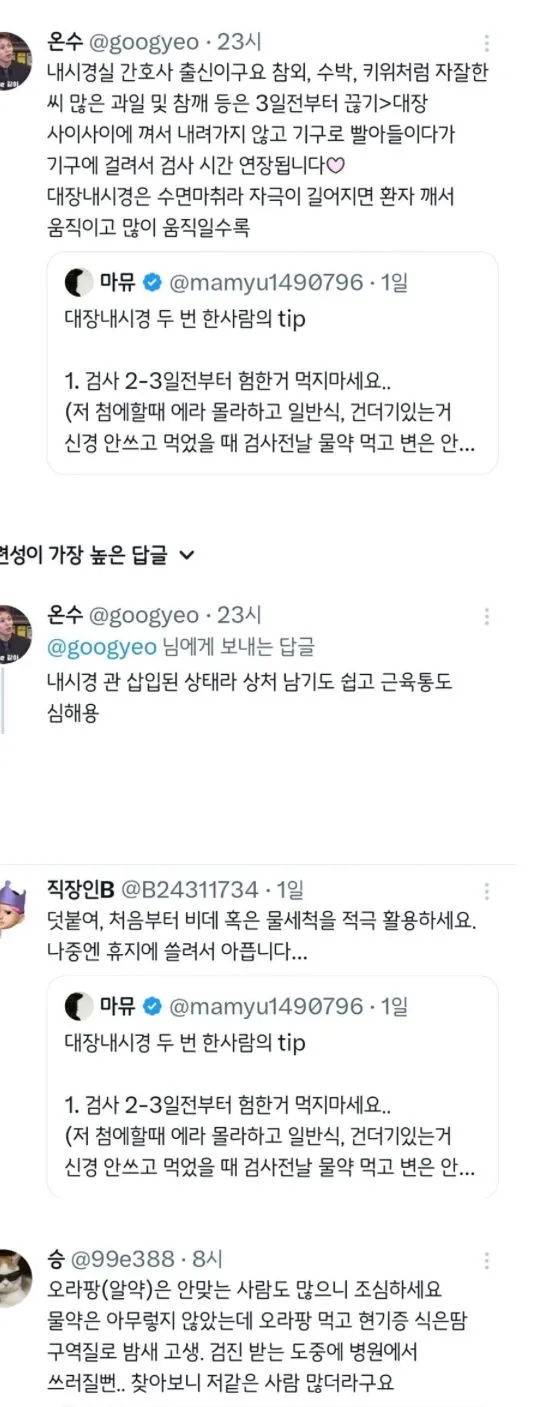 대장내시경 몇 번 한 사람의 tip