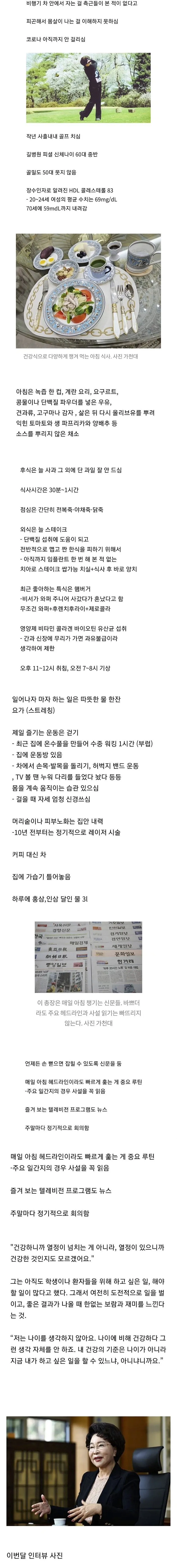 94세 이길여 총장님의 노화 방지 비결