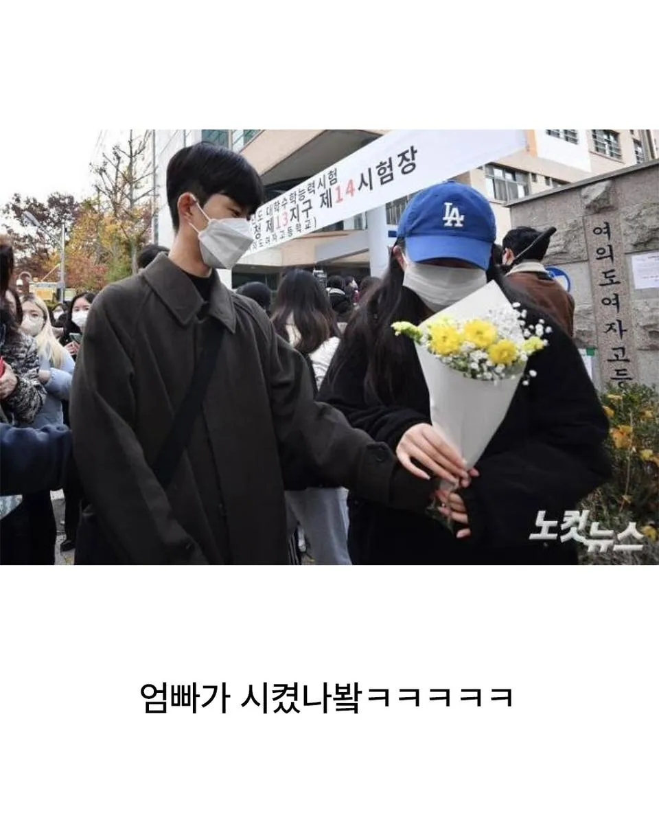 수능 후 교문 앞 상반된 분위기의 남매