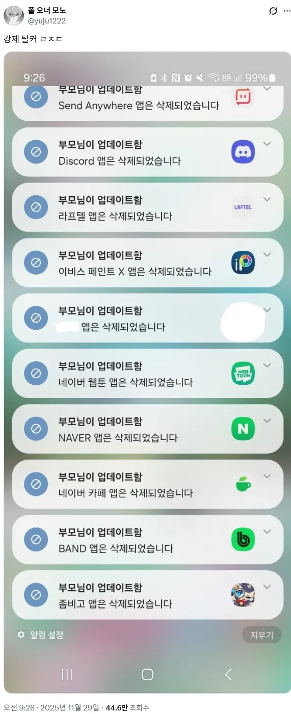 요즘 학부모들이 많이 쓰는 통제앱 수준