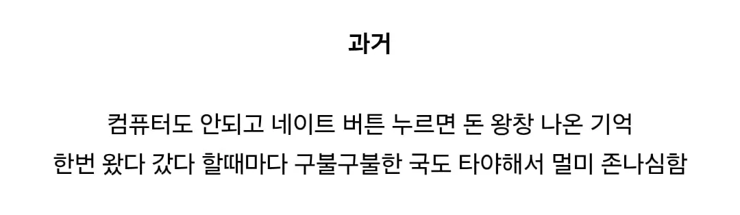 요즘 아이들 할머니 집 인식 변화