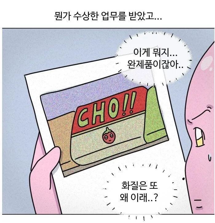 직원들이 퇴사 추천해주는 ㅈ소만화