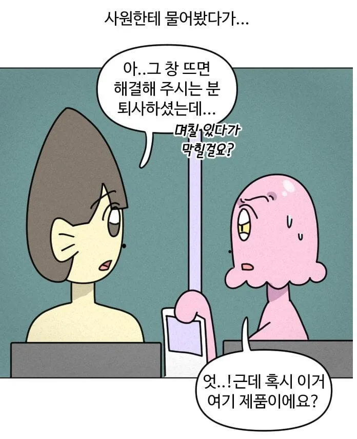 직원들이 퇴사 추천해주는 ㅈ소만화