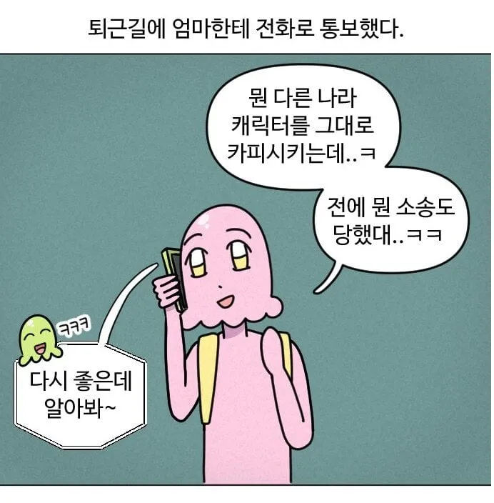 직원들이 퇴사 추천해주는 ㅈ소만화