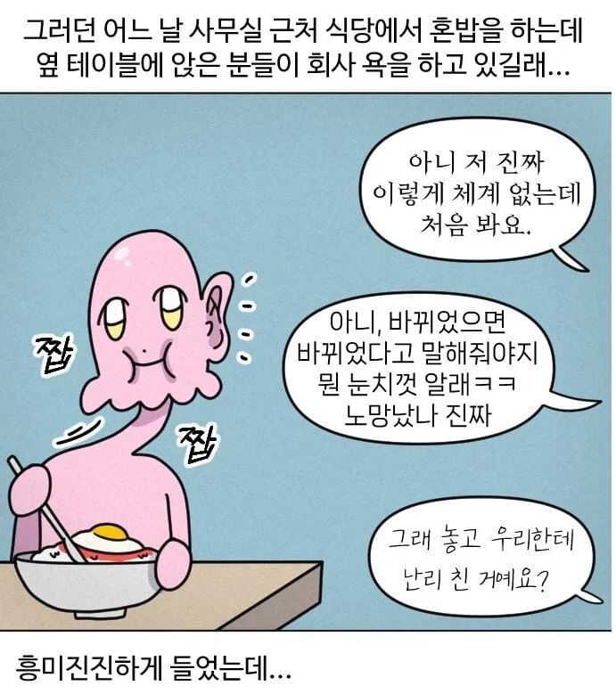 직원들이 퇴사 추천해주는 ㅈ소만화