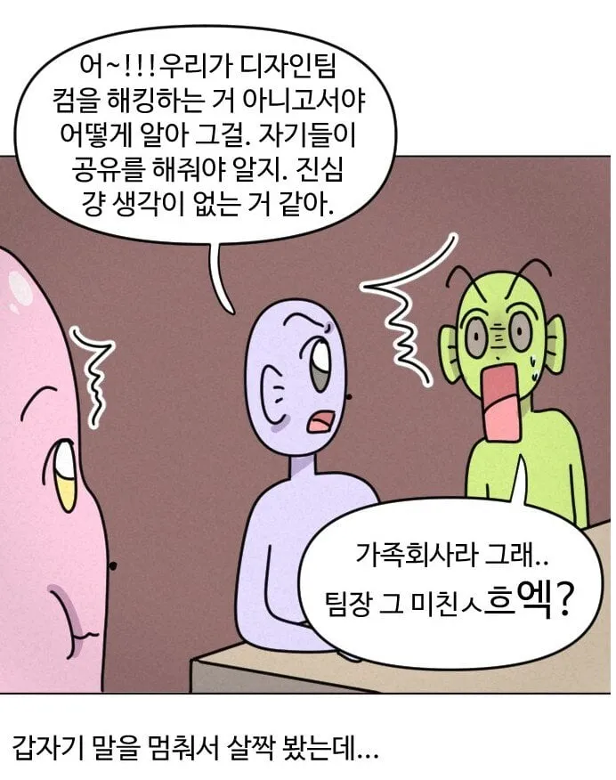 직원들이 퇴사 추천해주는 ㅈ소만화
