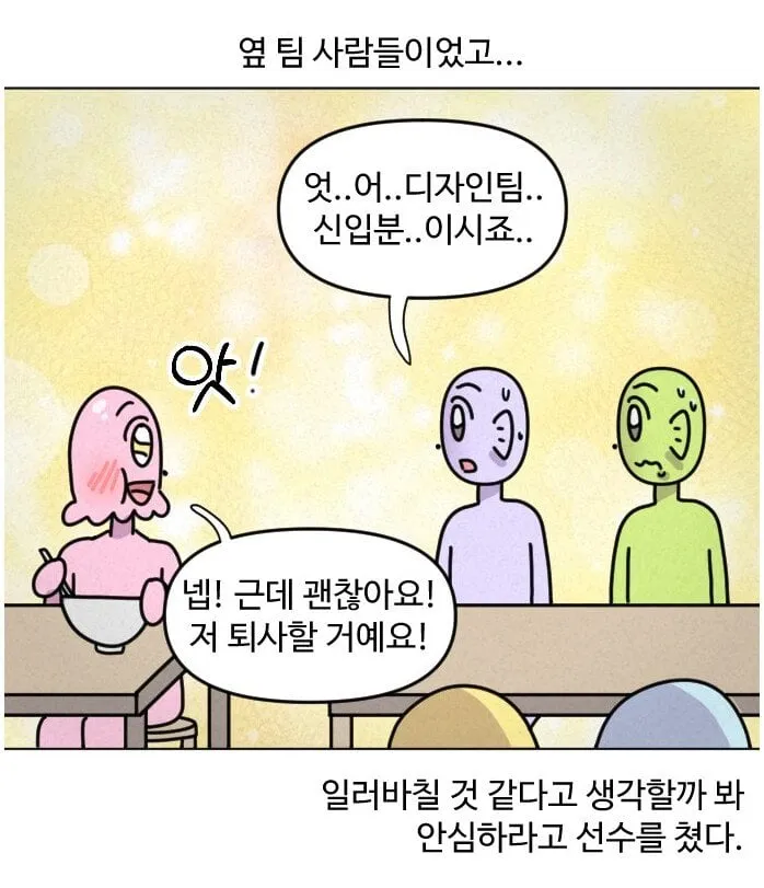 직원들이 퇴사 추천해주는 ㅈ소만화