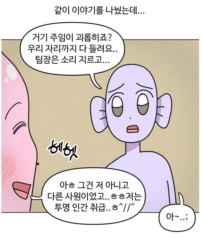 직원들이 퇴사 추천해주는 ㅈ소만화