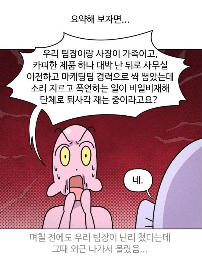 직원들이 퇴사 추천해주는 ㅈ소만화