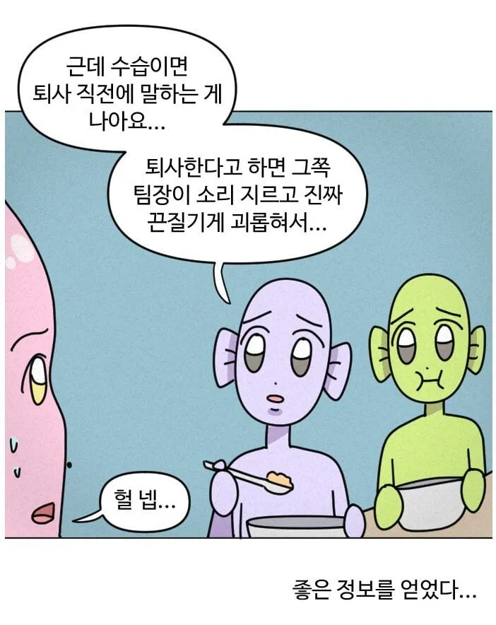 직원들이 퇴사 추천해주는 ㅈ소만화