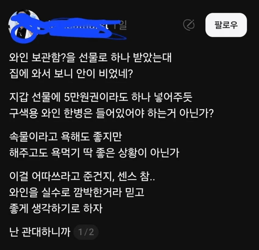 와인보관함 선물 받았는데 와인이 없네요 ㅡㅡ