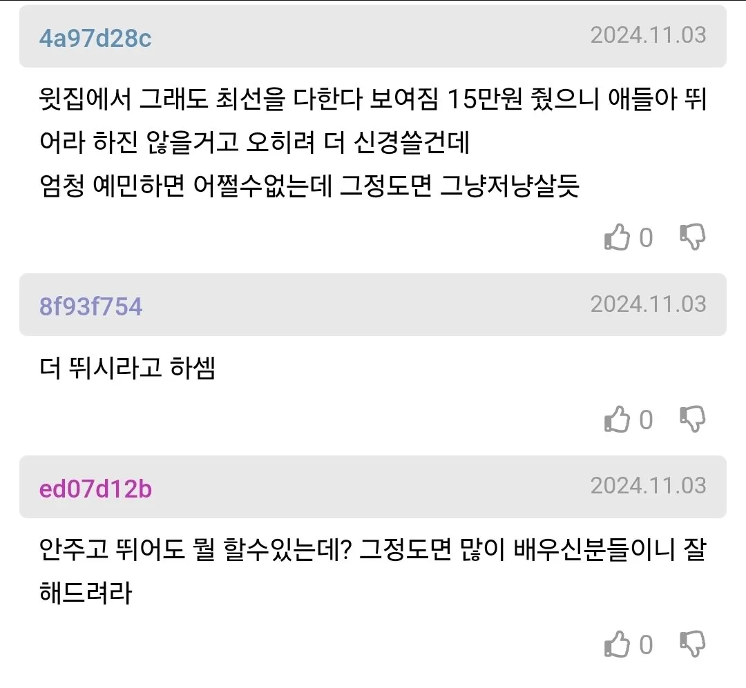 층간소음 따지러 올라갔는데 참을지 고민중인 사람