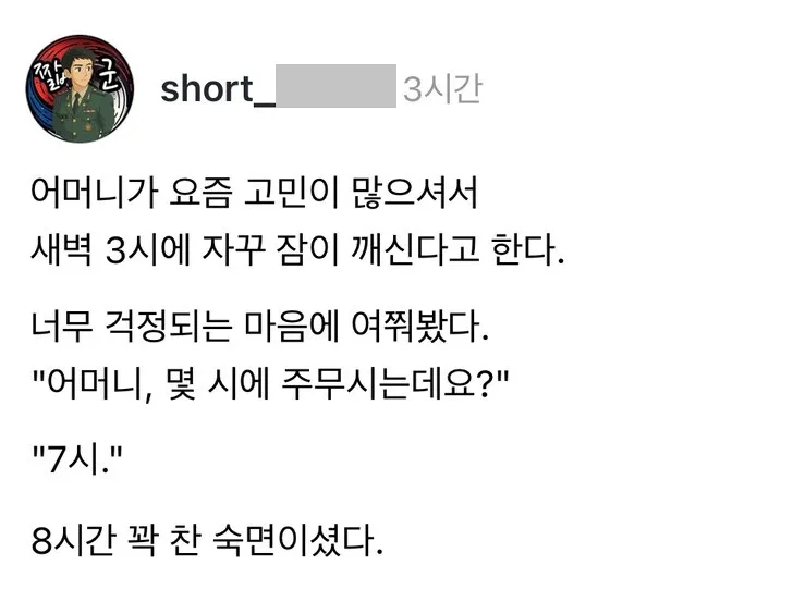 새벽 3시에 자꾸 깬다는 어머니.jpg