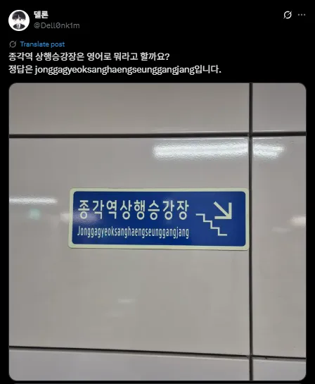 종각역 상행승강장은 영어로 뭐라고 할까요?.jpg