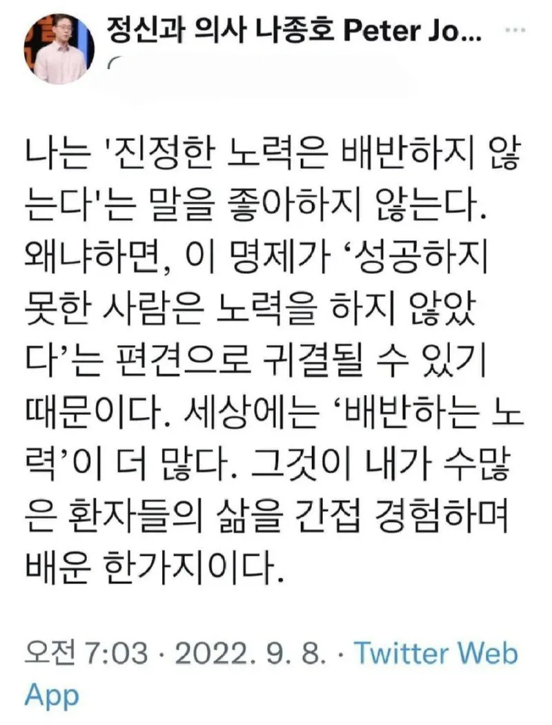 어느 정신과 의사가 싫어하는 말