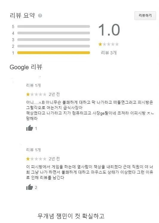 평점 1점이지만 가고 싶은 pc방