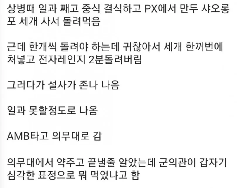 군대에서 냉동만두 먹었다가 영창 갈뻔한 사람