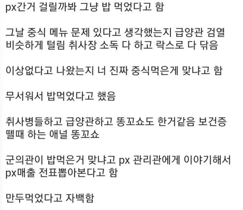 군대에서 냉동만두 먹었다가 영창 갈뻔한 사람