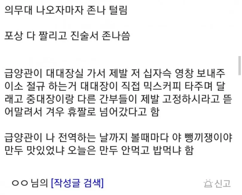 군대에서 냉동만두 먹었다가 영창 갈뻔한 사람