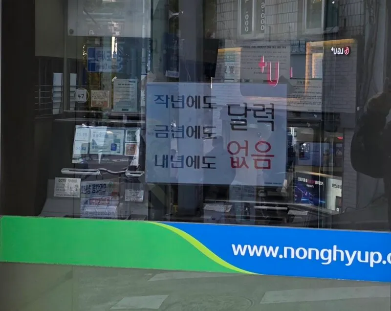 어느 농협지점의 절규(?)