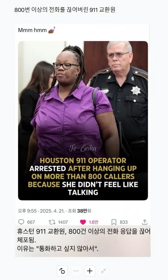 911 교환원이 800번 이상 전화를 끊어버린 이유