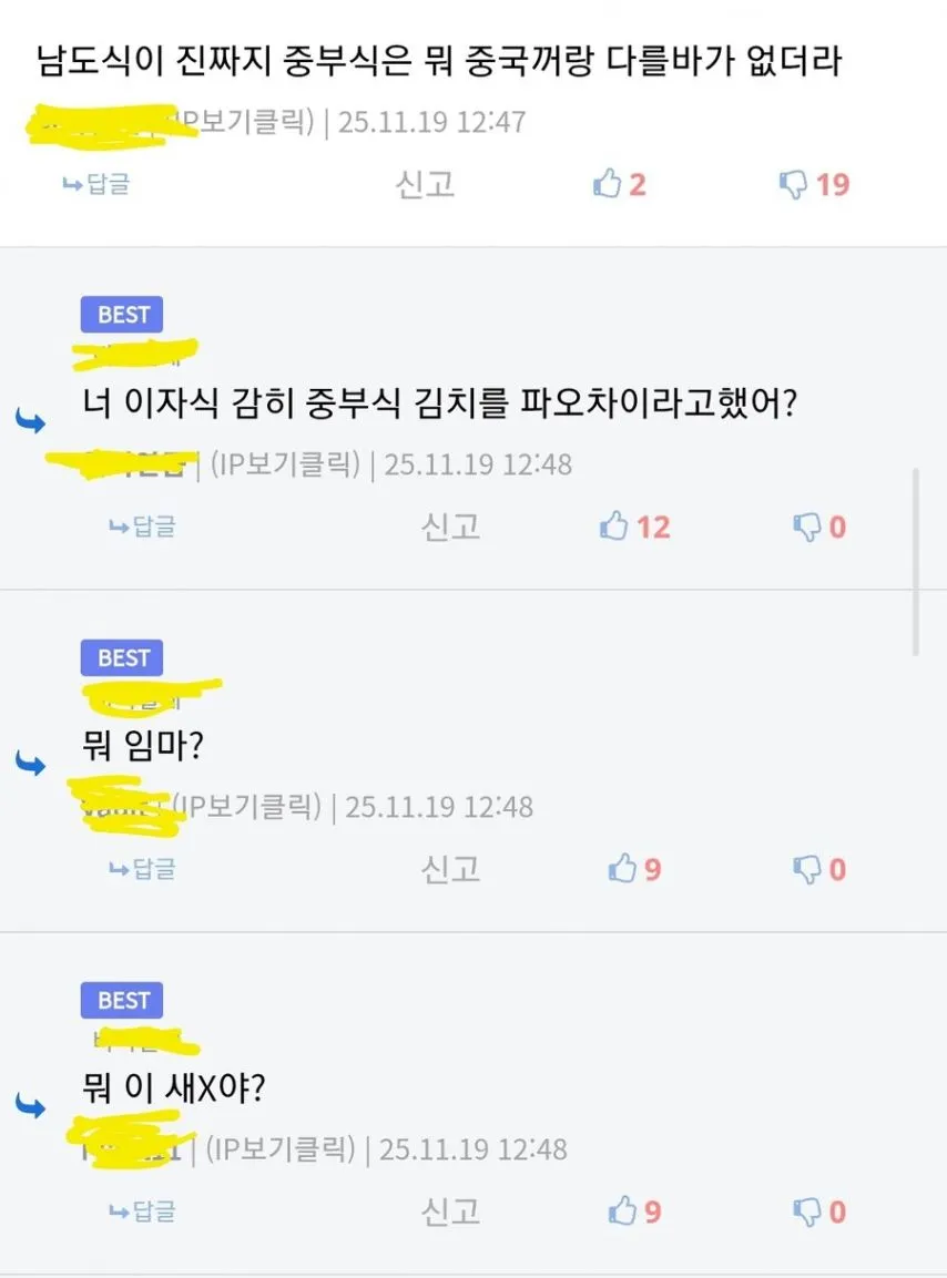현재 한국에서 뜨거운 논쟁과 가장 모욕적인 말