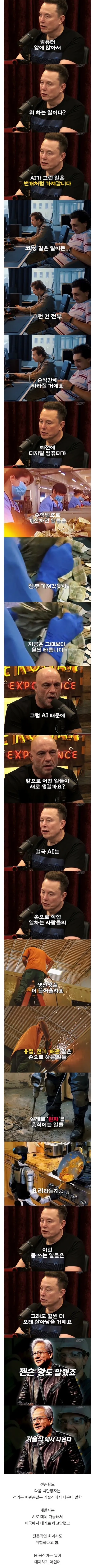 사무직 AI로 대부분 대체될 거라는 일론 머스크.jpg