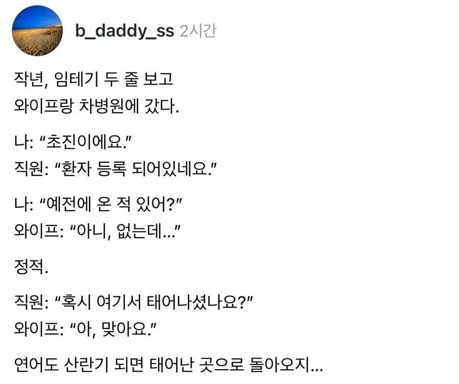 초진인데 산부인과 환자 등록이 되어있다는 와이프