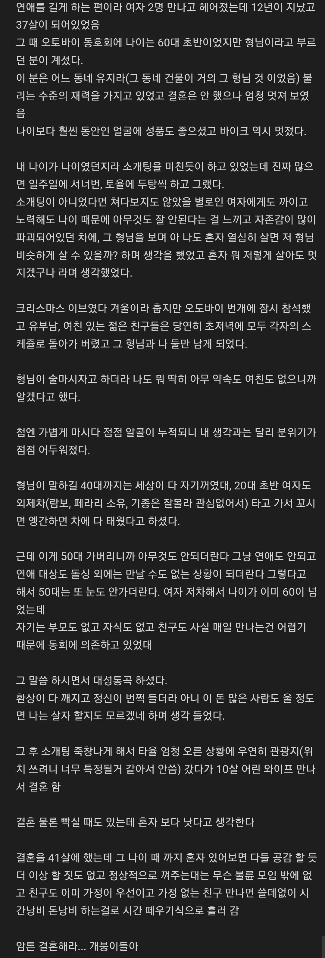 개드립 유저가 결혼하게 된 썰