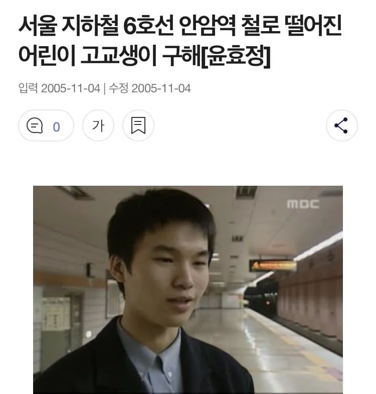 선로에서 아이를 구한 의인의 근황