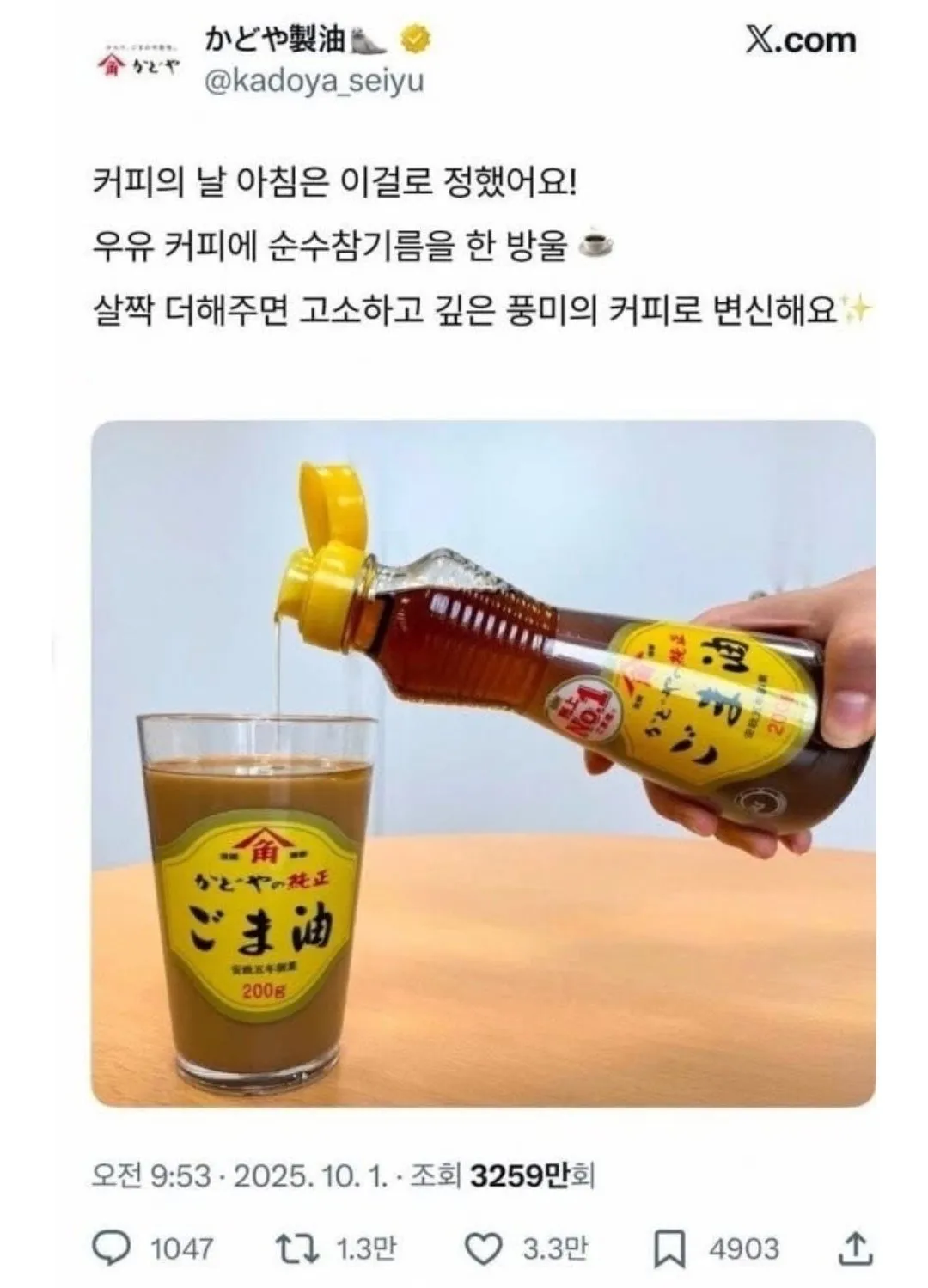 일본 참기름 업체의 제안