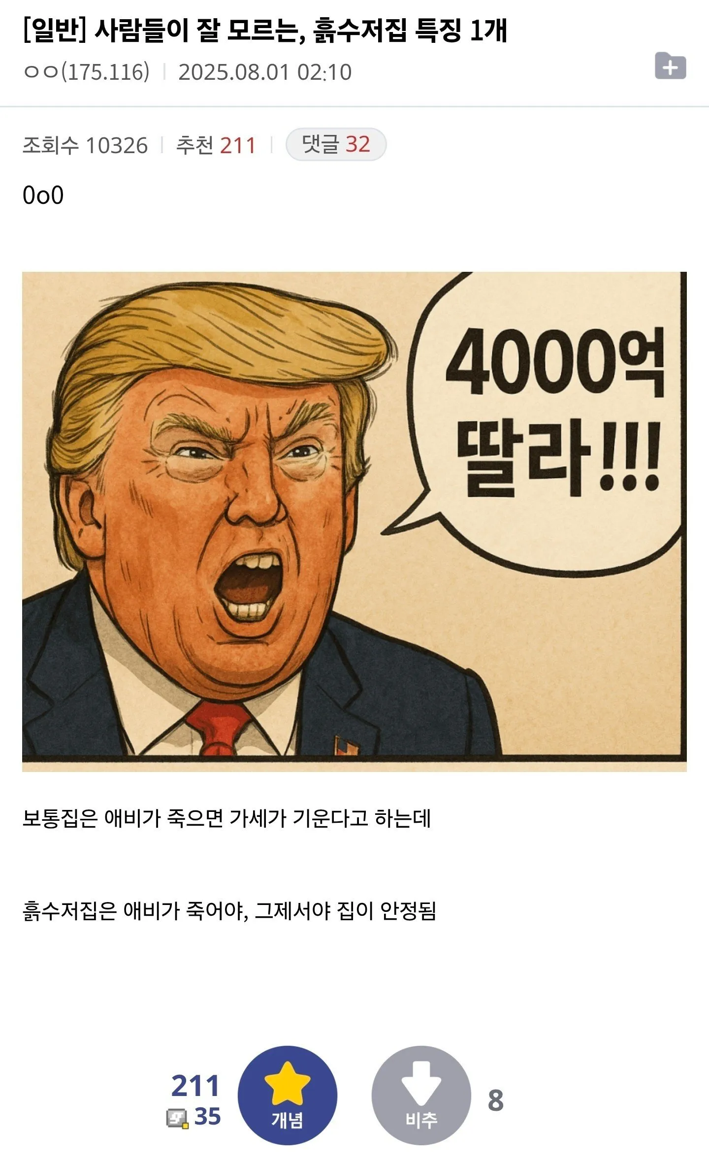 사람들이 잘 모르는, 흙수저집 특징 1개
