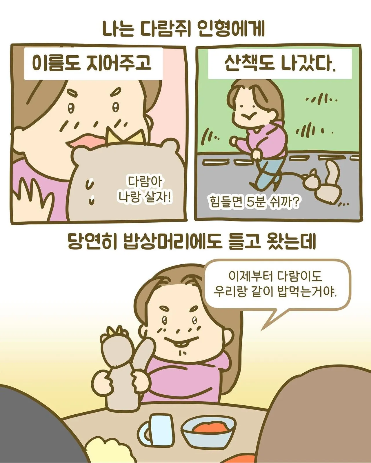 인형을 절대 못가지고 놀게하는 엄마