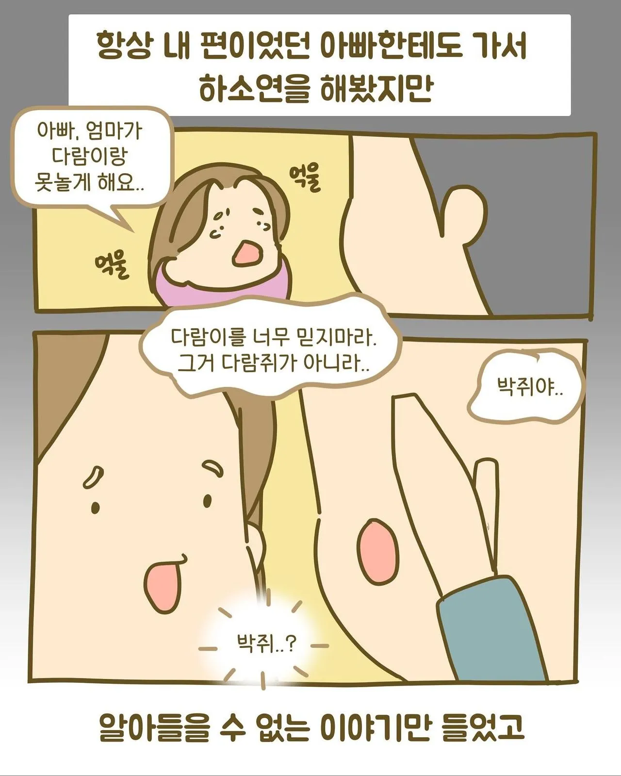 인형을 절대 못가지고 놀게하는 엄마