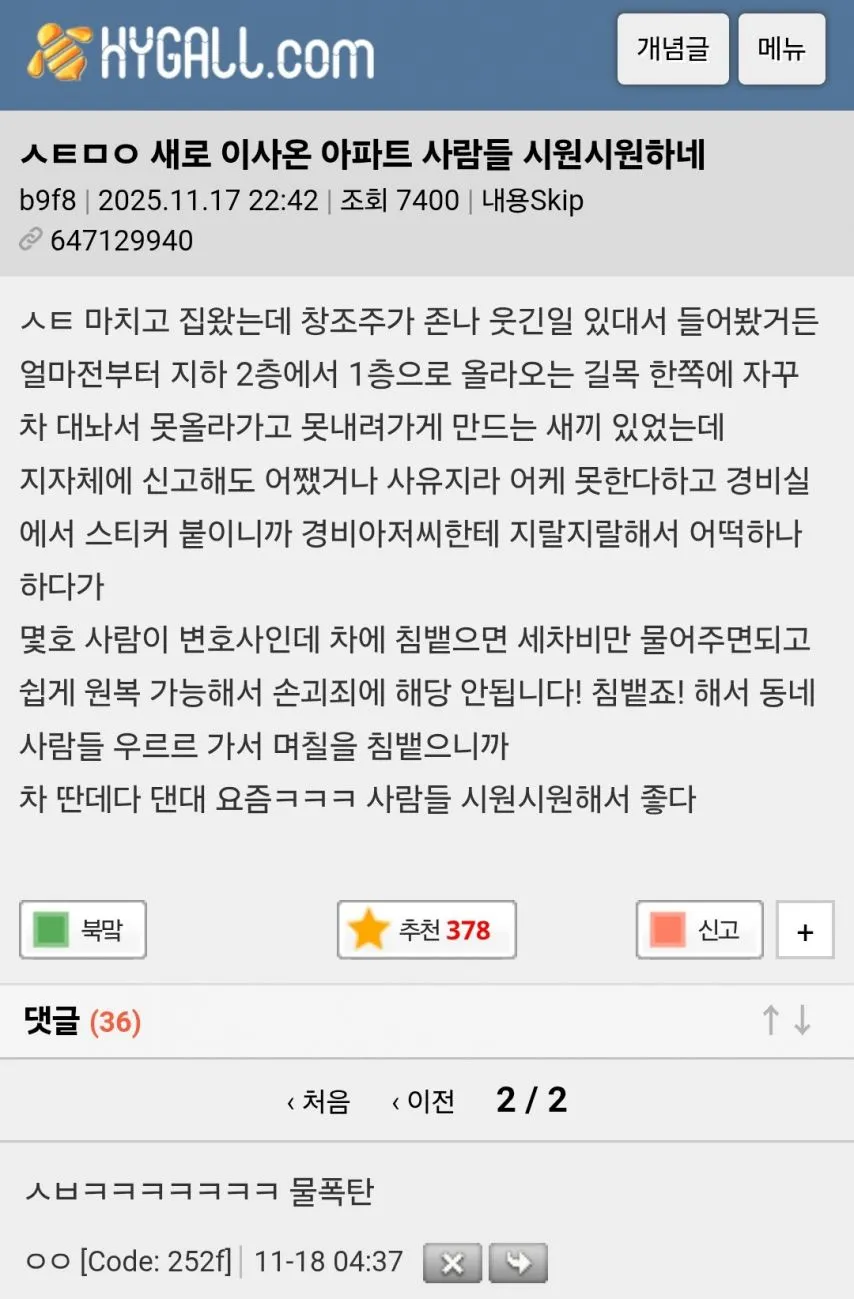 새로 이사온 아파트 사람들 시원시원하네