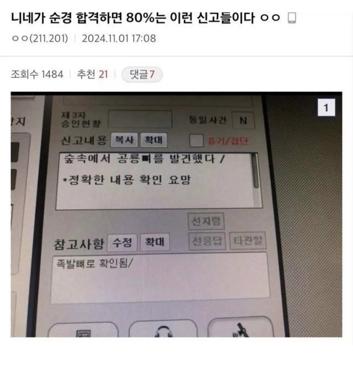 경찰 합격하면 받게되는 신고들.jpg