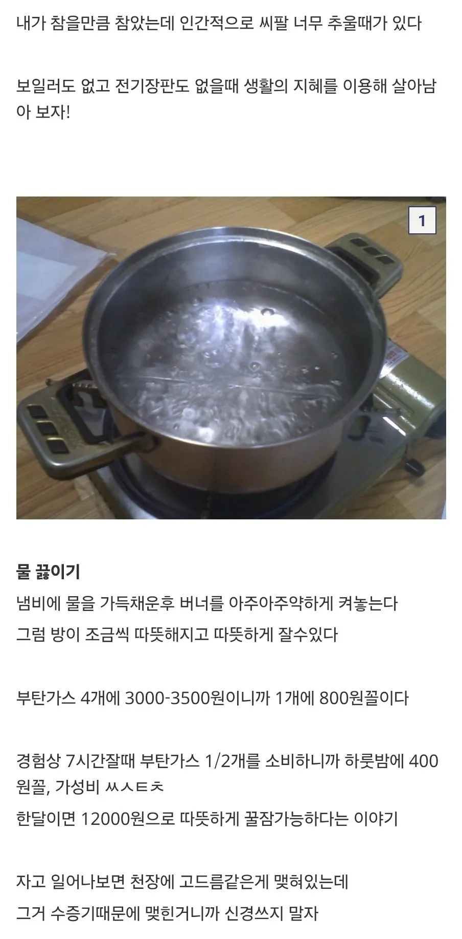 이 난방법 정말 효과가 있을까?