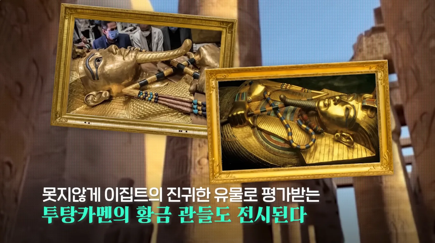 다 보려면 70일 걸린다는 이집트 대박물관 민간 공개.jpg