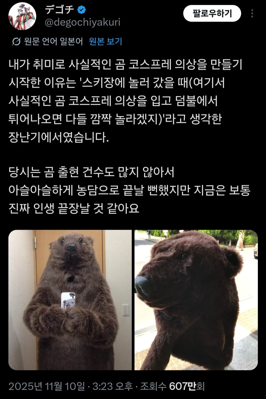 현재 일본에서 절대 하면 안 되는 코스프레 의상