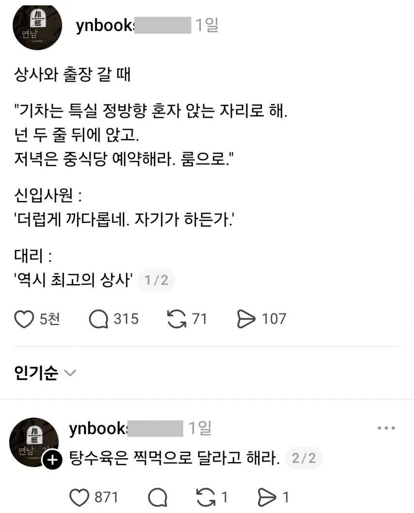 상사와 출장갈때 신입과 대리의 차이.jpg