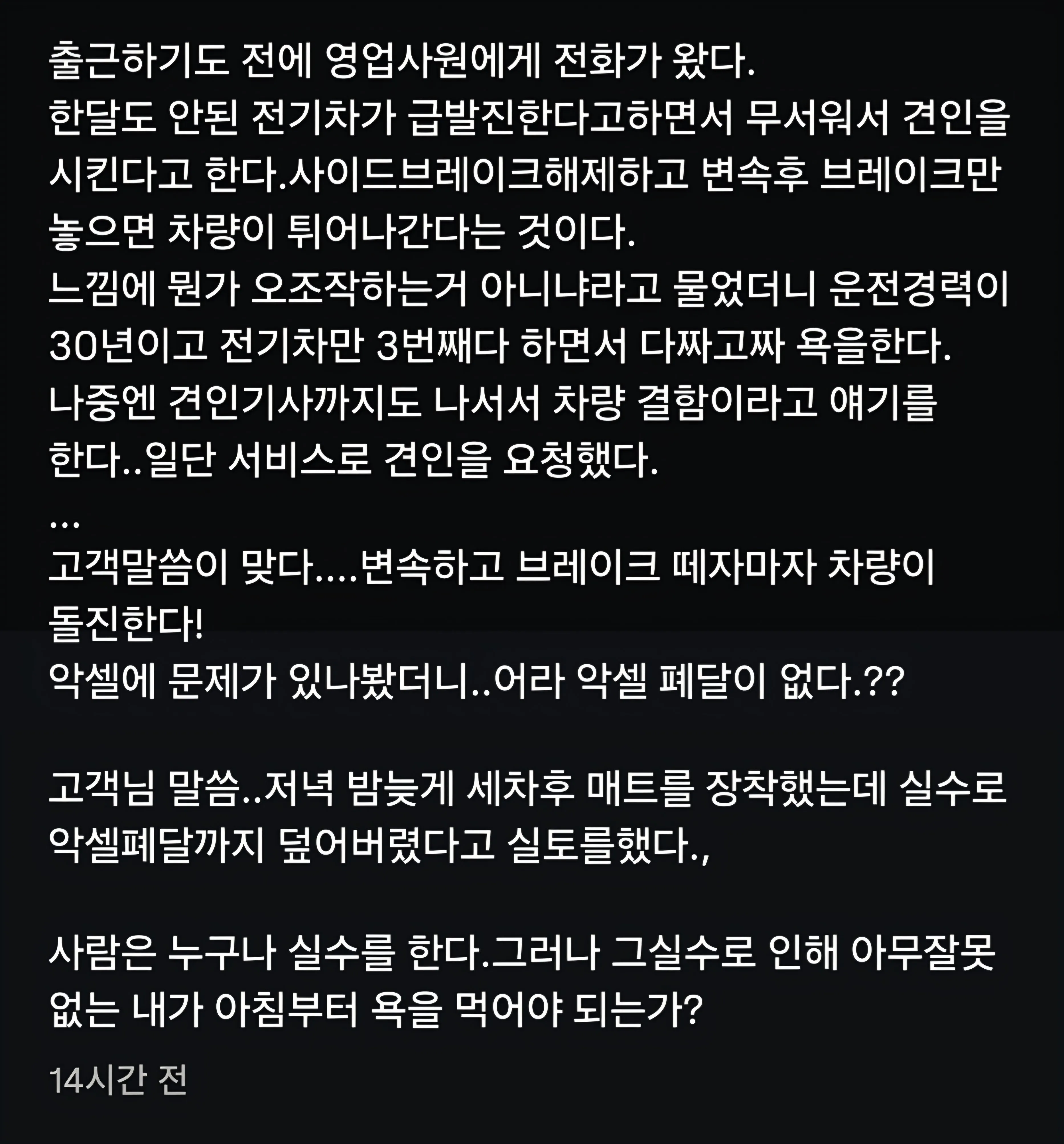 급발진 때문에 억울한 사람