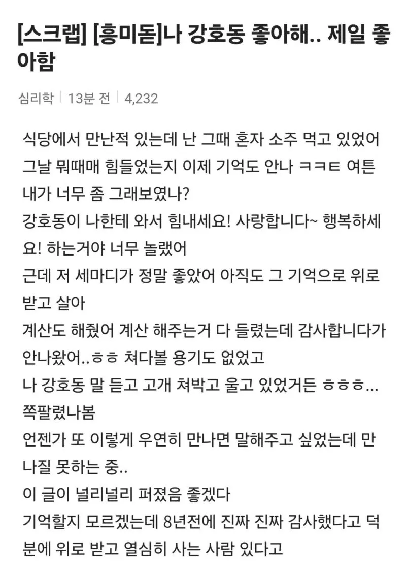 나 강호동 좋아해… 제일 좋아함.jpg