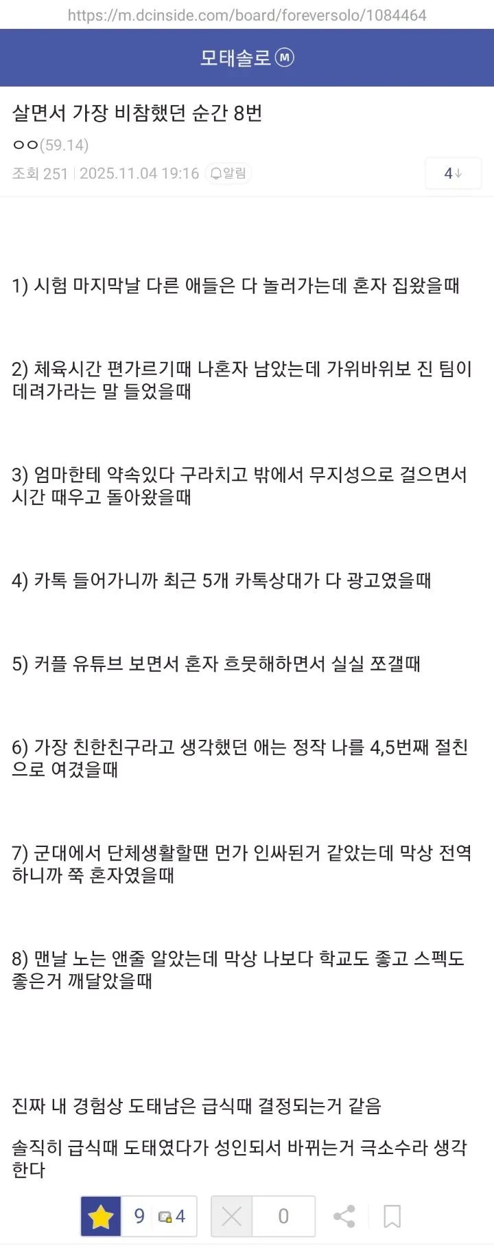 살면서 가장 비참했던 순간 8번