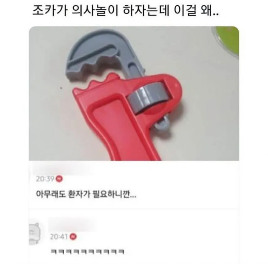 조카가 의사 놀이 하자는데..