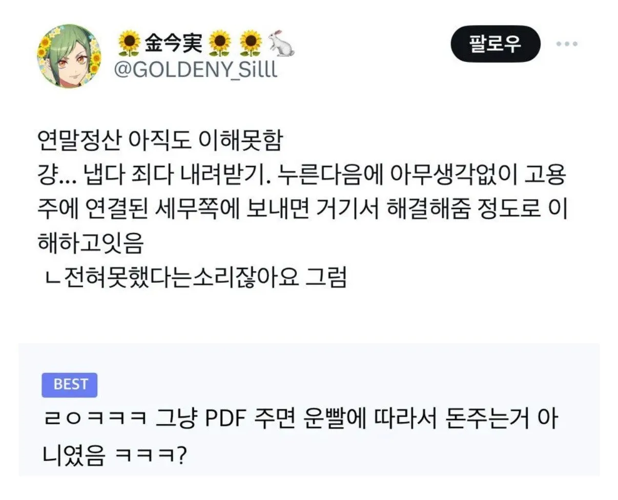 대부분 직장인들이 이해하는 연말정산