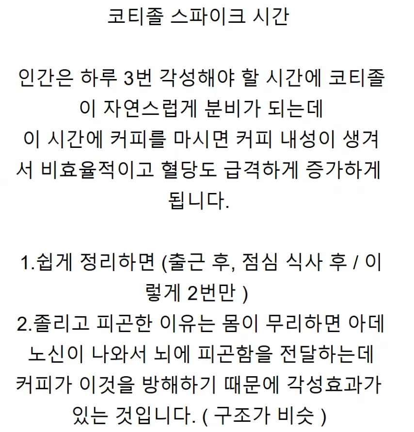 커피를 피해야 할 시간들ㅋㅋ