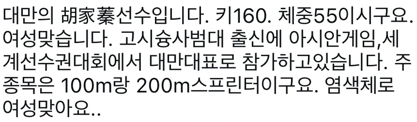 피지컬 개쩌는 대만 육상 선수