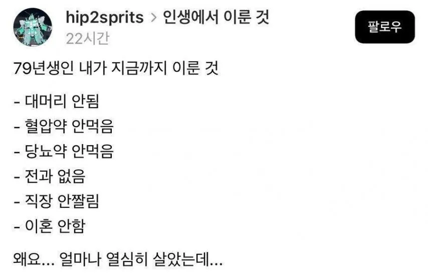 열심히 살았다는 어느 79년생